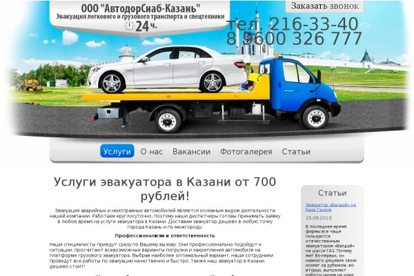 Писатель очень рад, что вызвать эвакуатор ему удалось онлайн с помощью сайта Писатель очень рад, что вызвать эвакуатор ему удалось онлайн с помощью сайта