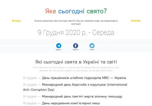 Інформаційний портал sogodnisvyato com ua