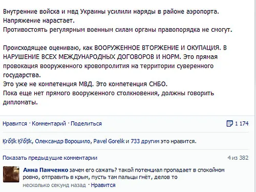 МВД Украины обвинило Россию в вооруженном вторжении в Крым МВД Украины обвинило Россию в вооруженном вторжении в Крым