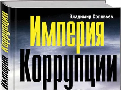 журналист Соловьев рассказал о трагической смерти губернатора журналист Соловьев рассказал о трагической смерти губернатора