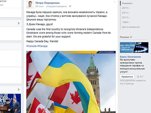 Канада отмечает “день рождения”. Порошенко уже поздравил Канада отмечает "день рождения". Порошенко уже поздравил