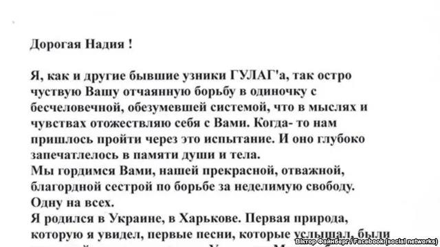 Диссиденты просят Савченко прекратить голодовку. ФОТО