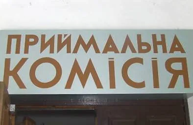 В Украине стартовала вступительная кампания