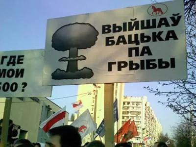 В Минске чернобыльский митинг передал привет Лукашенко: "Саша, ты дурак?"