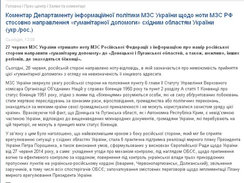 Киев указал Москве на невозможность принятия “гуманитарной помощи” Киев указал Москве на невозможность принятия "гуманитарной помощи"