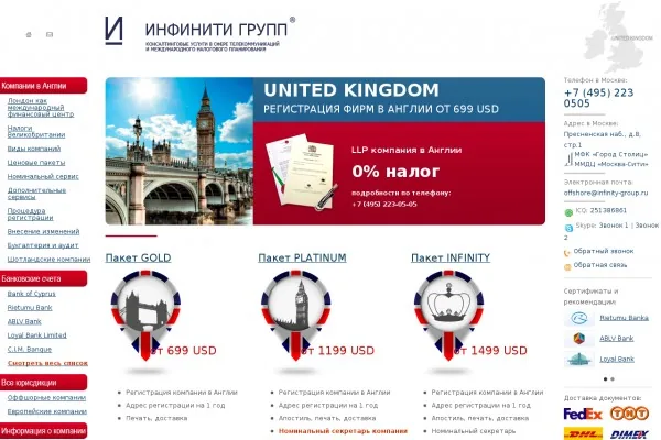 Оффшор Великобритания: центр мирового бизнеса и экономики Оффшор Великобритания: центр мирового бизнеса и экономики