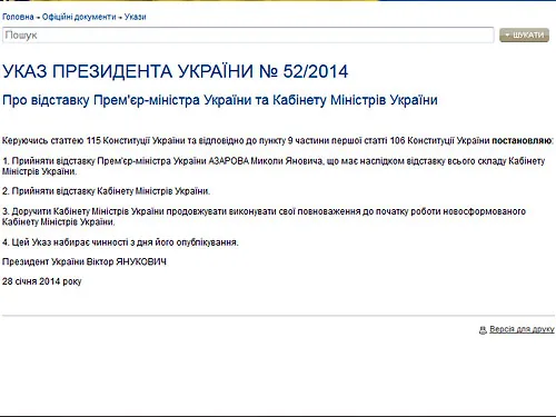 Свершилось: Янукович принял отставку Азарова и Кабмина
