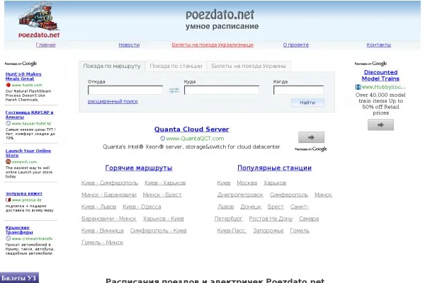 Как и где узнать расписание поездов? Как и где узнать расписание поездов?