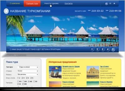 Что дает разработка туристических сайтов