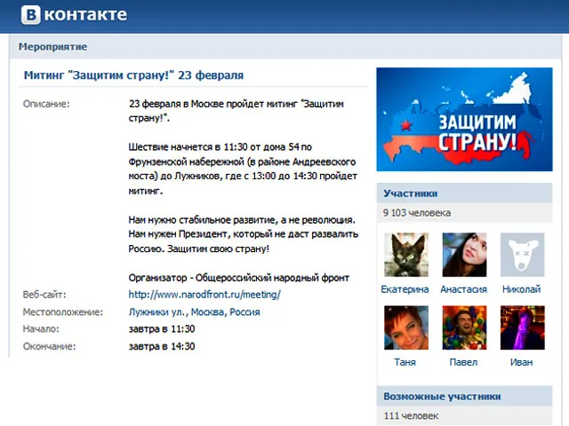 Кремль в кольцо готовы взять 13 тысяч человек
