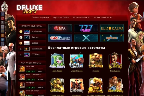 Головокружительный мир азарта в игровом онлайн клубе deluxe-slots. Головокружительный мир азарта в игровом онлайн клубе deluxe-slots.