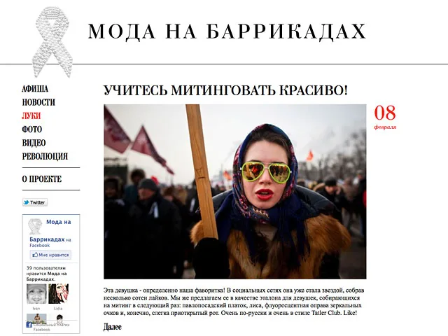 Новый fashion-блог сделал "несогласность" стилем
