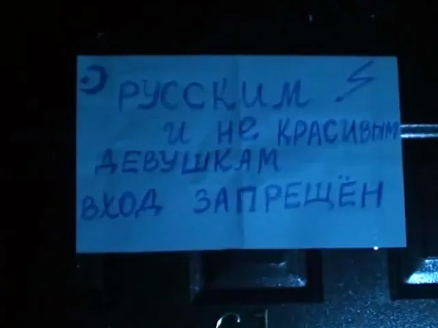 Кавказская полиция отдыхает: "Русским и некрасивым девушкам вход запрещен". ВИДЕО