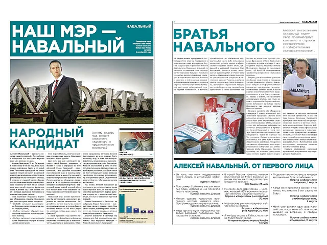 Скоро выборы: газета-подделка Навального и школьный урок “про Собянина” Скоро выборы: газета-подделка Навального и школьный урок "про Собянина"