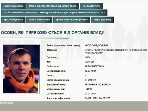 МВД объявило в розыск активистов Гриценко, Кобу и Булатова МВД объявило в розыск активистов Гриценко, Кобу и Булатова