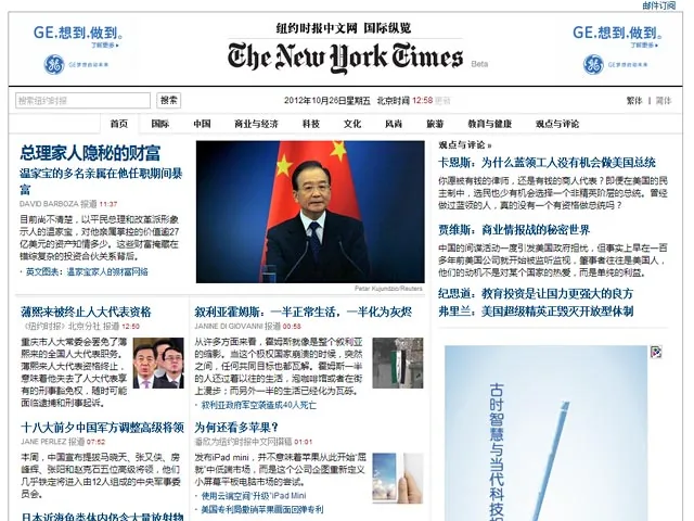 Сайт The New York Times заблокировали в Китае после публикации статьи о богатствах премьера Сайт The New York Times заблокировали в Китае после публикации статьи о богатствах премьера