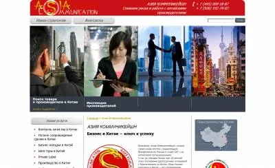 Быстро наладить бизнес с Китаем поможет сайт