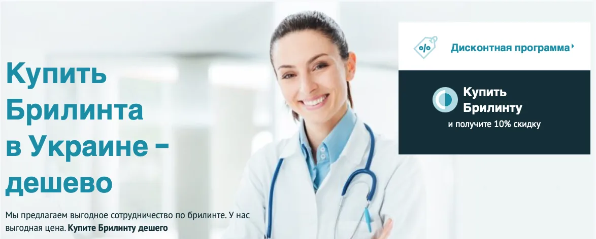 Brilinta: ефективний антикоагулянт