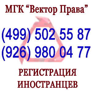 Регистрация иностранных граждан по месту пребывания