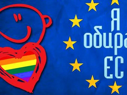 Майдан хотят дискредитировать гей-парадом