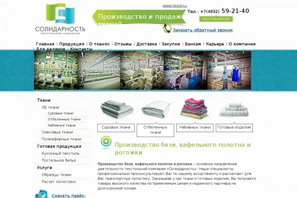 Выгодно купить оптом ткани из Иваново поможет специализированный портал tksol.ru