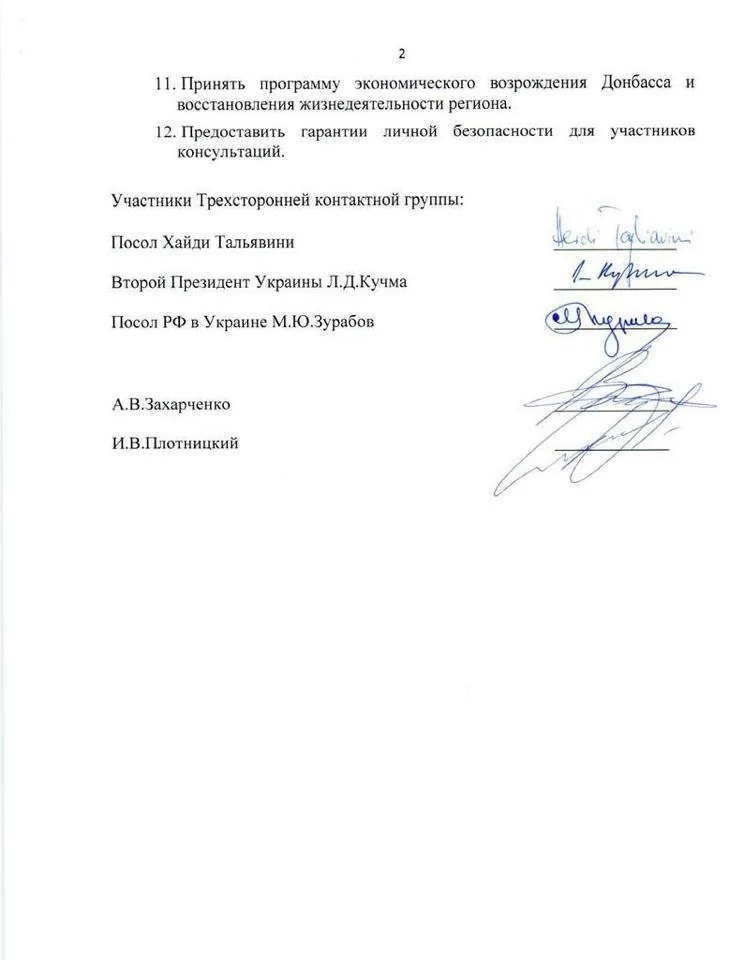 Текст протокола о прекращении огня обнародовала ОБСЕ. ДОКУМЕНТ