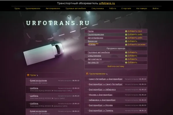 Автоперевозки в приоритете