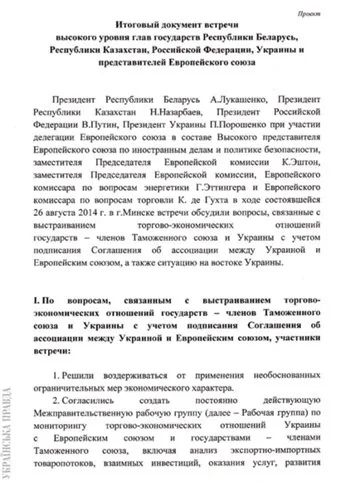 Что Путин предлагал Порошенко в Минске. Опубликован документ