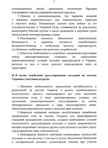 Что Путин предлагал Порошенко в Минске. Опубликован документ