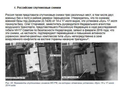 Bellingcat: выводы России в деле по MH17 – подделка Bellingcat: выводы России в деле по MH17 - подделка