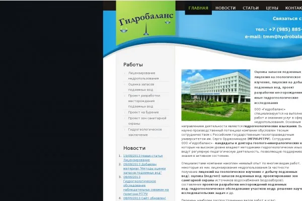 Подсчет запасов подземных вод