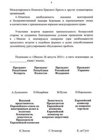 Что Путин предлагал Порошенко в Минске. Опубликован документ