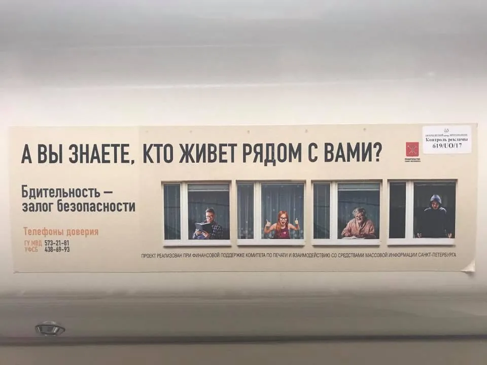 За социальную рекламу с призывом "стучать" на соседей петербуржцы раскритиковали Смольный