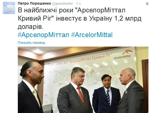 Порошенко - ArcelorMittal в ближайшие годы инвестирует в Украину 1,2 млрд. долл.