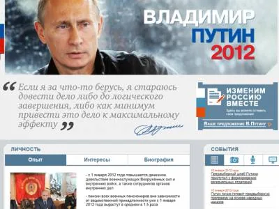 Появился сайт Путина с проектом предвыборной программы. Избиратели предлагают другое