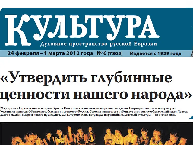 Из газеты "Культура", ставшей "рупором Михалкова, РПЦ и ЕР", уходят журналисты