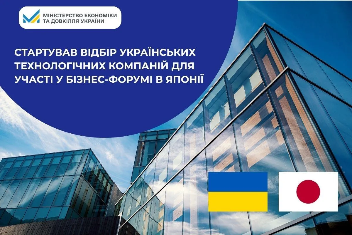 відбір українських технологічних компаній до Японії
